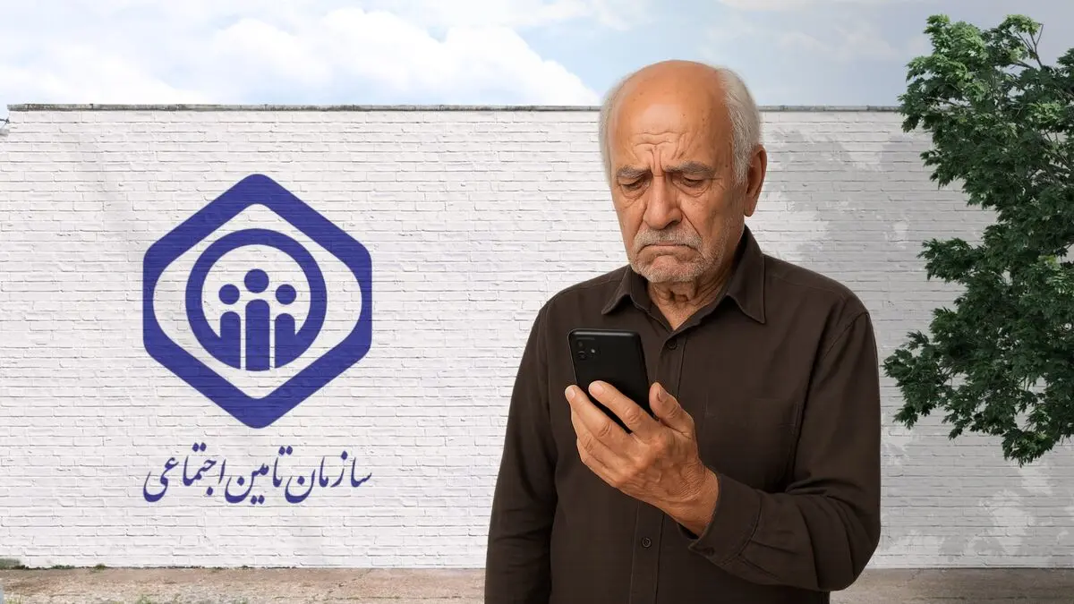 خبر مهم برای بازنشستگان تامین اجتماعی و کارگری روز شنبه ۲۷ تیر ۱۴۰۵