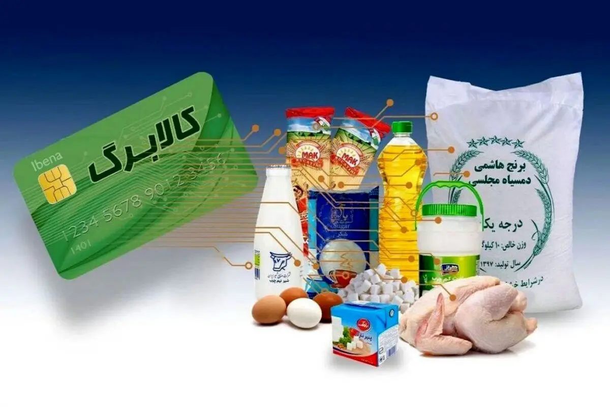 مشمولان کالابرگ بخوانند/ دولت تکلیف افزایش مبلغ کالابرگ را یکسره کرد