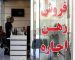 مصالح ساختمانی ۲۷۰ درصد گران شد/ اعلام هزینه ساخت هر یک متر واحد مسکونی