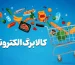 طرح تازه مجلس برای کالابرگ / افزایش اعتبار از این دهک‌ها آغاز می‌شود