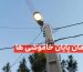 فوری؛ زمان پایان قطع برق خانه‌ها اعلام شد
