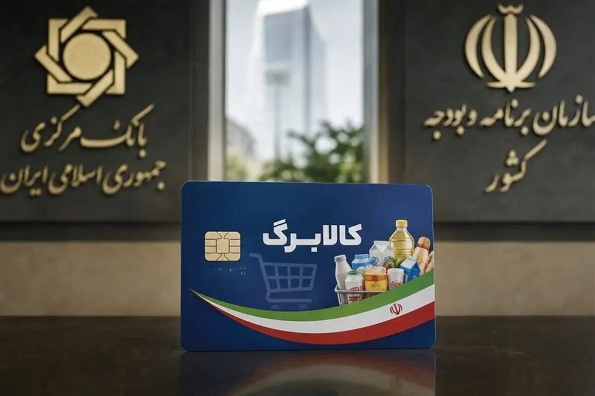 مرحله دوازدهم کالابرگ شارژ شد/کالابرگ این ماه کمتر یا بیشتر است؛ بررسی رقم نهایی اعتبار