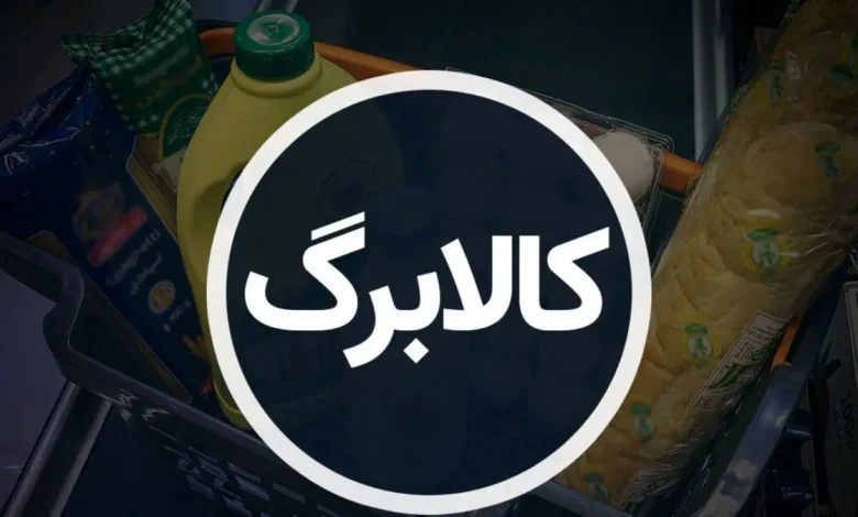 شارژ کالابرگ تیرماه برای دهک‌های ۱ تا ۷ /اعتبار جدید کالابرگ تیرماه به حساب سرپرستان خانوار نشست