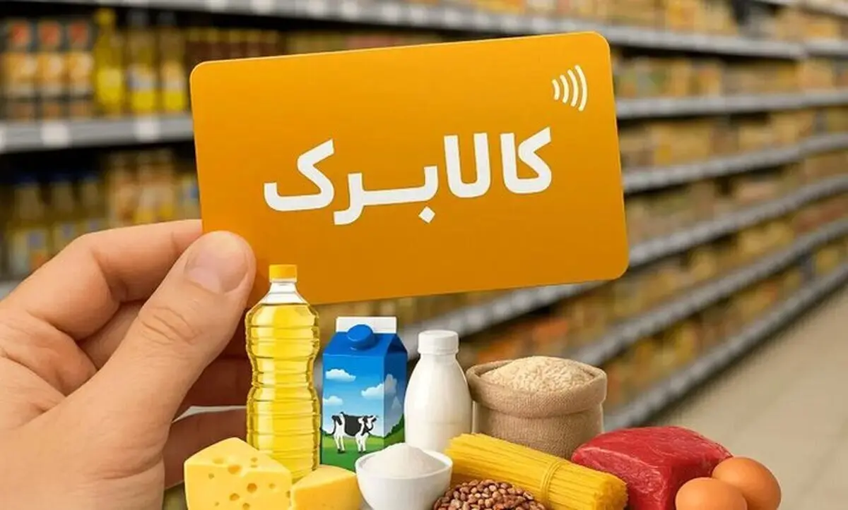 اگر اعتبار کالابرگ را در این ماه خرج نکنیم چه می‌شود؟/کالابرگ جدید و تغییر دهک‌بندی