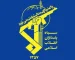 اطلاعیه شماره ۴۶ سپاه: پایگاه هوایی فیرفورد انگلیس، می تواند هدف مشروع ایران باشد