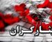 خوش به حال تمام جانبازان شد/ ایثارگران بخوانند