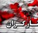 خوش به حال تمام جانبازان شد/ ایثارگران بخوانند