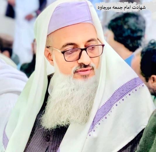 ترور امام جمعه اهل سنت میرجاوه
