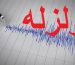 دومین زلزله صبح امروز در سالند / زمین‌لرزه ۴ ریشتری ثبت شد