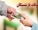 معوقات فروردین و اردیبهشت بازنشستگان؛ واریز با حقوق مرداد قطعی می‌شود؟
