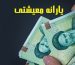 واریز یارانه نقدی به مرحله نهایی رسید/ مشمولان حساب خود را چک کنند
