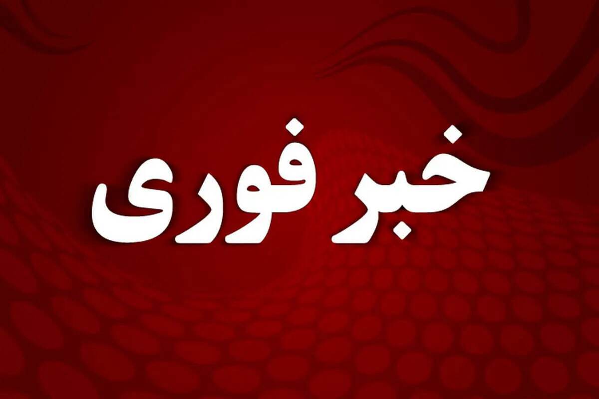 اعلام آماده باش فوری از امشب / هشدار رسمی صادر شد