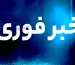 حمله به سفارت اسرائیل در بحرین