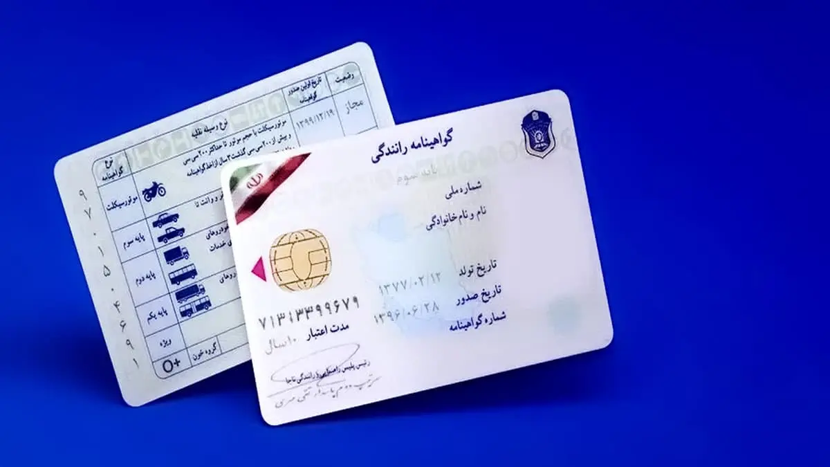 دارندگان گواهینامه پایه 1 و 2 رانندگی بخوانند