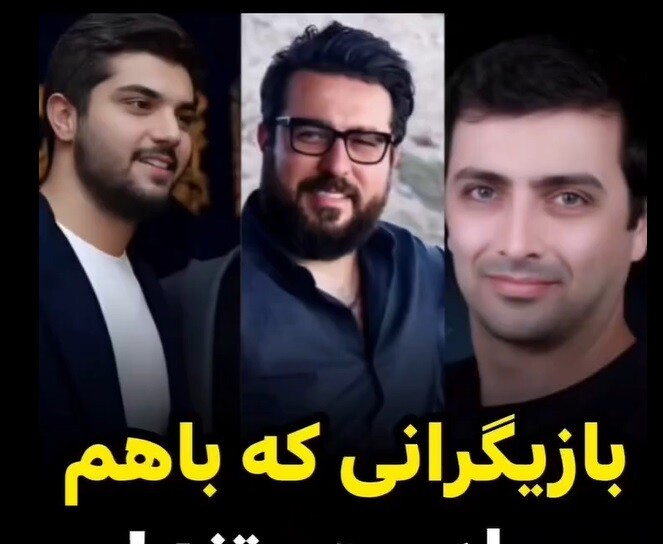 ویدئو/نگاهی به سلبریتی‌ها و هنرمندانی که برادر هستند: از برادر داریوش ارجمند و مهدی سلوکی تا برادر اوس موسیِ پایتخت و محسن کیایی و ساعد سهیلی