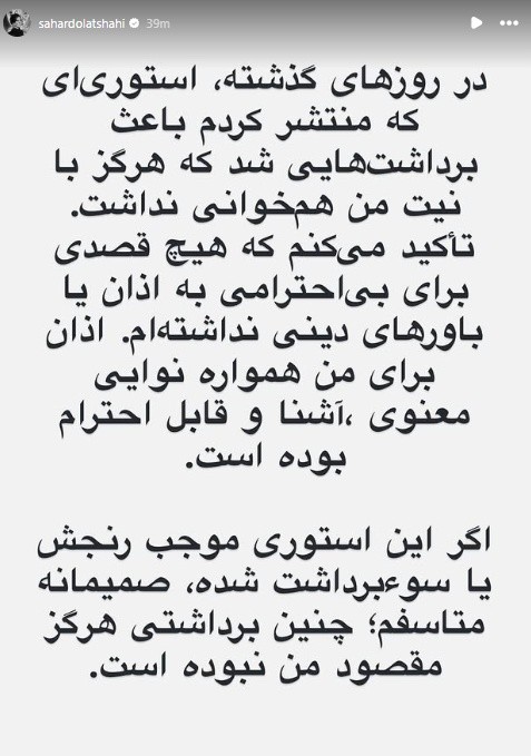 استوری سحر دولتشاهی