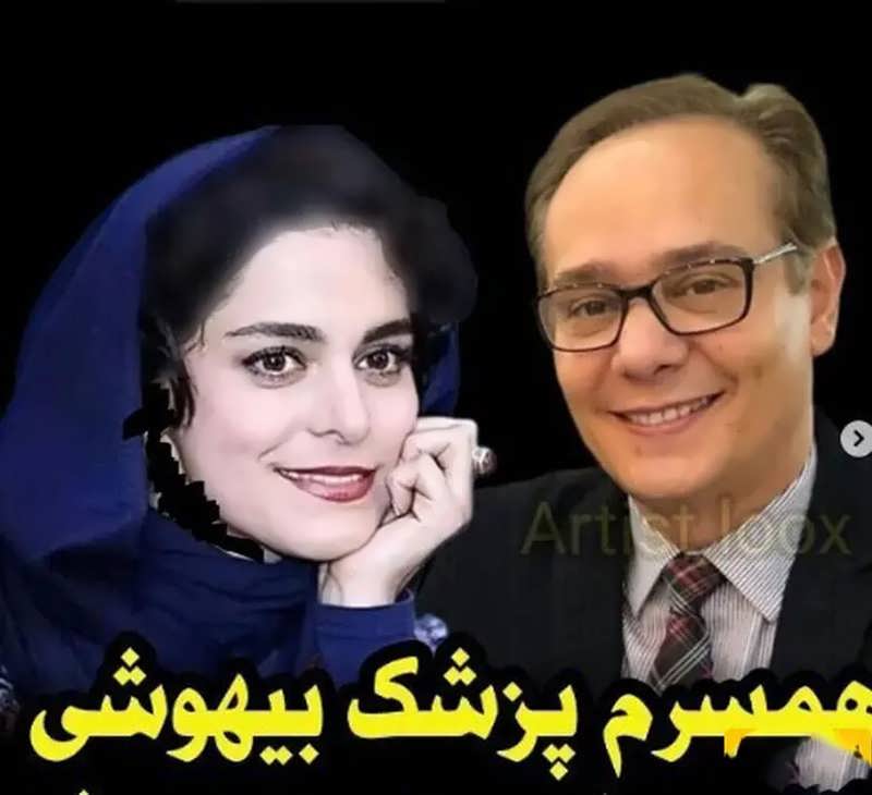 غزل شاکری همراه همسر پزشکش