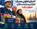 درخواست احیای تعاونی مصرف کارکنان و بازنشستگان صنعت نفت
