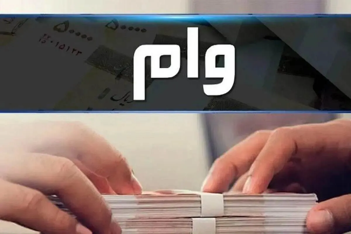 خبر مهم درباره وام ۱۲۰ میلیونی بازنشستگان/ صندوق بازنشستگی پاسخ داد