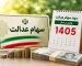 آدرس و شماره تماس مرجع رسمی رسیدگی به مشکلات سهام عدالت در شهرکرد