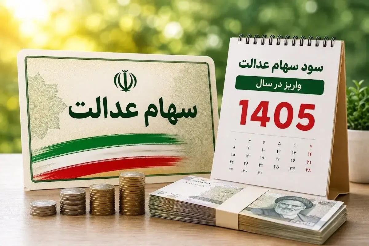 آدرس و شماره تماس مرجع رسمی رسیدگی به مشکلات سهام عدالت در شهرکرد