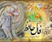 فال حافظ شنبه ۲۵ مهرماه ۱۴۰۵
