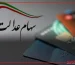 ارزش سهام عدالت امروز یکشنبه 26 مهر 1405 چقدر شد؟